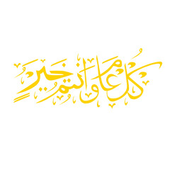 Fototapeta na wymiar Happy Islamic New Year In Arabic Calligraphy