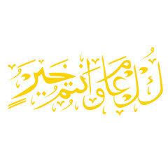Happy Islamic New Year In Arabic Calligraphy