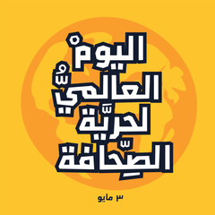 Arabic Text Design Mean in English (World Press Freedom Day), Vector Illustration.