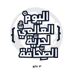 Arabic Text Design Mean in English (World Press Freedom Day), Vector Illustration.