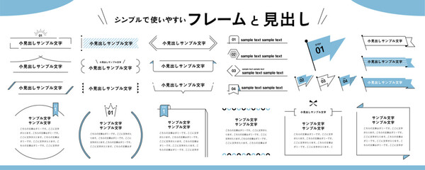 シンプルで使いやすい！フレーム、タイトル、見出し、旗の素材セット