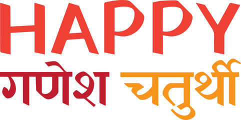 happy Ganesh Chaturthi