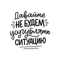 Obraz premium let's not make the situation worseFocus on the step in front of you, not the entire staircase. Cyrillic lettering. Motivational quote for print design