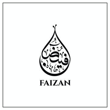 Arabic Calligraphy Logo Design Faizan