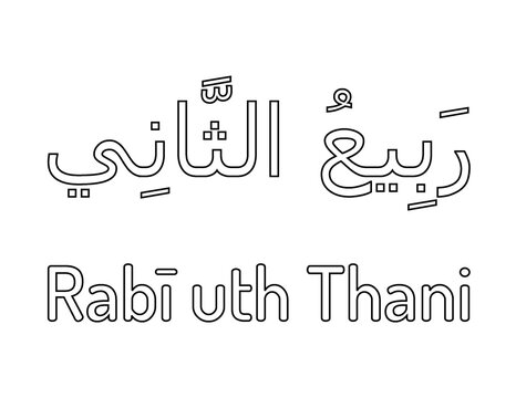 Rabī uth Thani the 4th month of the Islamic Hijri Months (in Arabic with its Transliteration), Coloring page