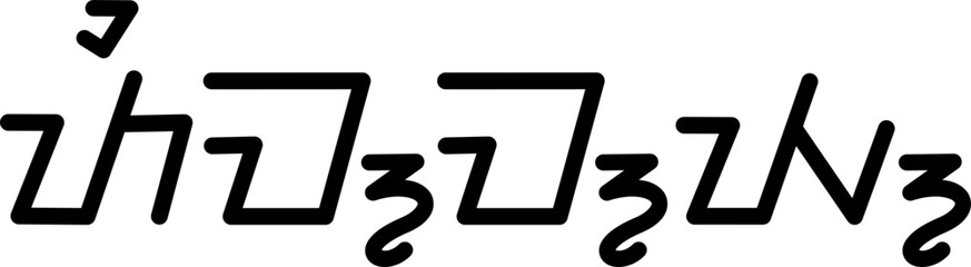 Illustration vector graphic of the name Timmy, sundanese script, unique font. Great for printing on your personal items