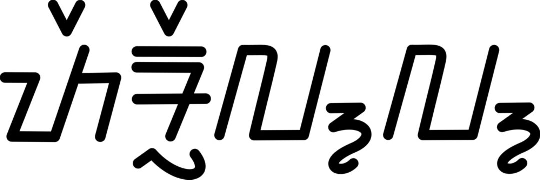 Illustration vector graphic of the name Terrell, sundanese script, unique font. Great for printing on your personal items