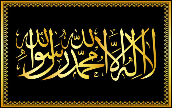 #I24 Kalima Tayyaba La ilaha illallah Muhammadur rasulullah meaning There is none worthy of worship except Allah...calligraphy silhouette islamic kalima vector muslim arabicdecorative frame background