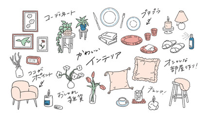 インテリア向けの観葉植物、おしゃれな食器、クッションなどの雑貨の手書きベクターイラスト素材セット Hand drawn vector illustration set of interior, tableware and other miscellaneous items.
