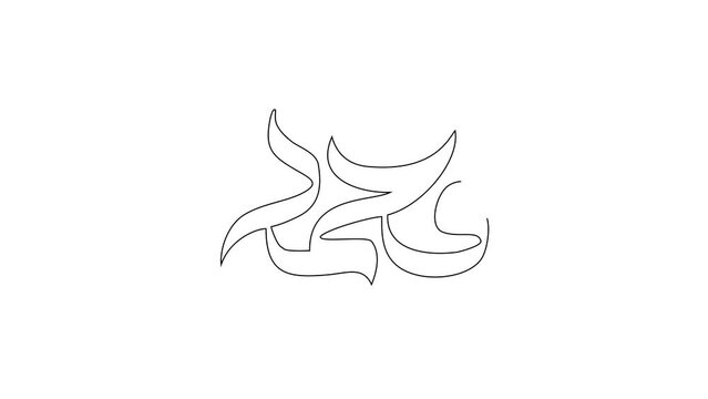 Animated self drawing of Calligraphy name of Prophet Muhammad video illustration. Calligraphy name of Prophet Muhammad in simple linear style illustration.  Arabic Translate : Prophet Muhammad
