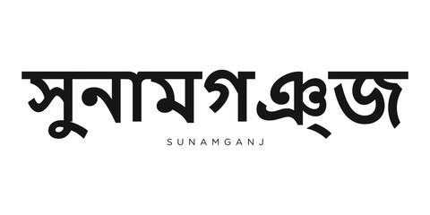 Sunamganj in the Bangladesh emblem. The design features a geometric style, vector illustration with bold typography in a modern font. The graphic slogan lettering.