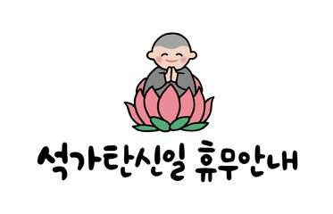 석가탄신일 휴무안내