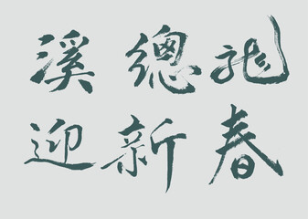 Calligraphy and ink brush stroke collection and abstract brush stroke set Q