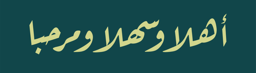 Ahlan wa sahlan arabic calligraphy vector in ruqa script