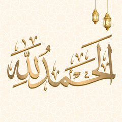 Alhamdulillah (Arabic: ٱلْحَمْدُ لِلَّٰهِ, al-Ḥamdu lillāh) is an Arabic phrase meaning "praise be to God", sometimes translated as "thank God". 