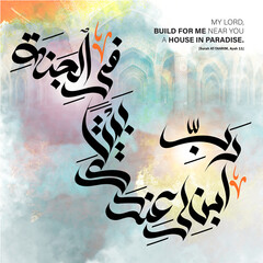 Arabic Vector Calligraphy:
Quranic verse, The verse form the Quran (Surah AT-Tahrim, verse number 11).