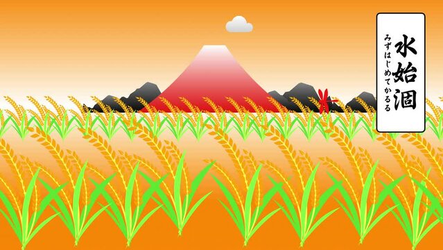 水始涸　みずはじめてかるる