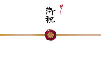 お祝い熨斗　シーリングスタンプに梅結び　