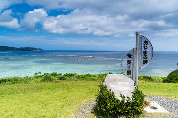 奄美大島　あやまる岬