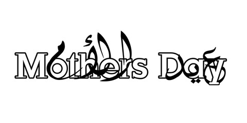 Mother's day celebration in Arabic calligraphy text or font means 