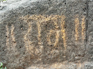 A rock with the word "Rama" written on it.
