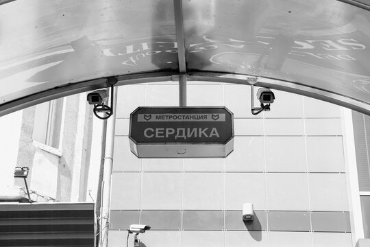 Sofia, Bulgaria- August 19, 2023: Serdika (Serdica) underground Metro Station entrance sign in downtown Sofia to the interchange between the Red and Blue lines in black and white