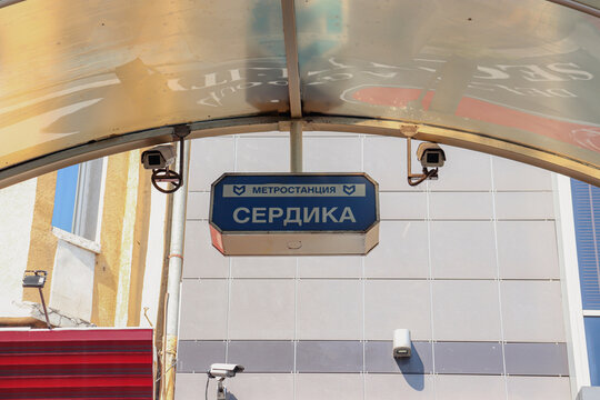 Sofia, Bulgaria- August 19, 2023: Serdika (Serdica) underground Metro Station entrance sign in downtown Sofia to the interchange between the Red and Blue lines