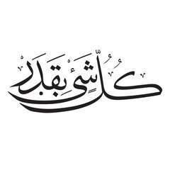 Interpretation of the verse: We created everything according to a measure. We created everything according to a certain measure. Know that we create everything according to a destiny. Undoubtedly, We 