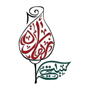 Vector Illustration of Arabic Calligraphy "Alhamdulillah" English Meaning ( All Praise be to God )