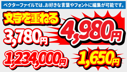  【文字編集可能】チラシ広告 価格表示 [くいこみ]重ね文字装飾エフェクト