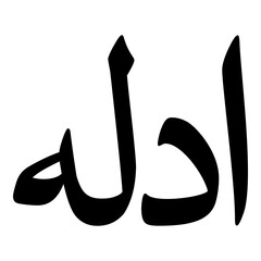 Adlah Muslim Girls Name Naskh Font Arabic Calligraphy