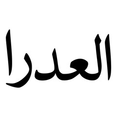 Aludra Muslim Girls Name Naskh Font Arabic Calligraphy