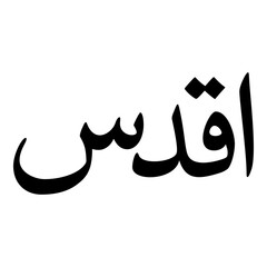 Aqdas Muslim Girls Name Naskh Font Arabic Calligraphy