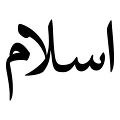 Obraz premium Islam Muslim Girls Name Naskh Font Arabic Calligraphy