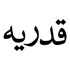Kadriya Muslim Girls Name Naskh Font Arabic Calligraphy