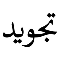 Tajweed Muslim Girls Name Naskh Font Arabic Calligraphy