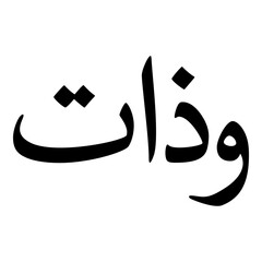 Wadaaat Muslim Girls Name Naskh Font Arabic Calligraphy