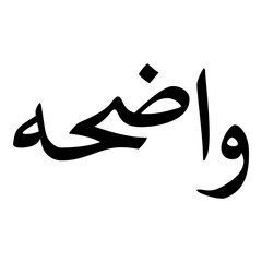 Wadha Muslim Girls Name Naskh Font Arabic Calligraphy