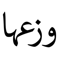 Wazihaa Muslim Girls Name Naskh Font Arabic Calligraphy