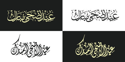 Eid al Adha calligraphy Eid Mubarak Arabic Eid greetings means Happy Eid al Adha. © SyedFakhar