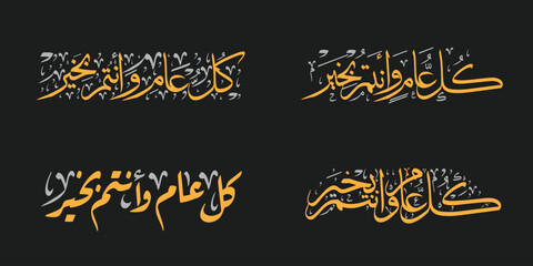 kul o aam wa antum bikhair Eid al Adha calligraphy Eid Mubarak Eid greetings