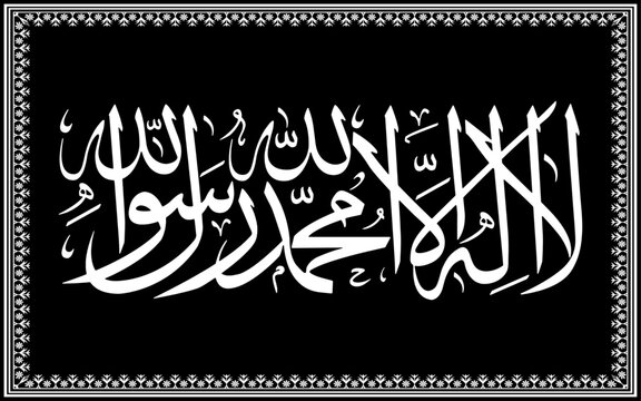 Kalima Tayyaba 'La ilaha illallah...' meaning 'There is none worthy of worship except Allah...'calligraphy silhouette islamic kalima vector muslim arabic black white illustration