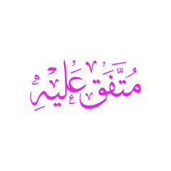 Arabic Islamic Calligraphy Vector