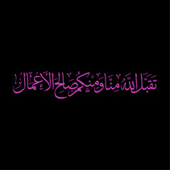 Arabic Islamic Calligraphy Vector
