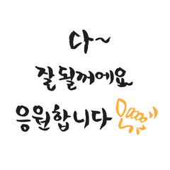 C_덕담 응원 문구-04