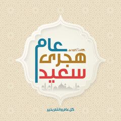 Happy Islamic New Year, Happy New Hijri Year 1446.
Feel free to use this for your greeting cards, posters, and banners!






