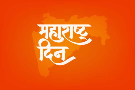 Maharashtra Day Hindi, Marathi Calligraphy with Maharashtra Map Vector Background 