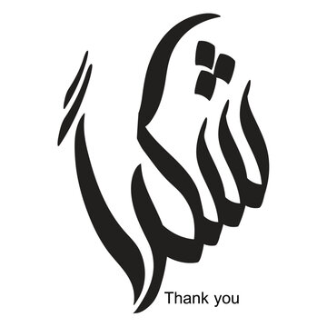 Thank you in arabic calligraphy	