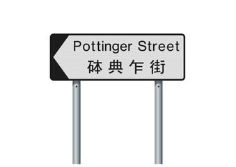 Vector illustration of Pottinger Street (Hong Kong) white and black road sign with Chinese translation