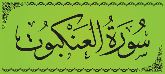 Surah Al Ankaboot 29 number Surah of Quran Kareem. Calligraphy  